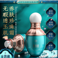 水韵梦 珍珠臻颜滤镜素颜霜不卡粉遮瑕懒人霜不脱妆贵妇膏