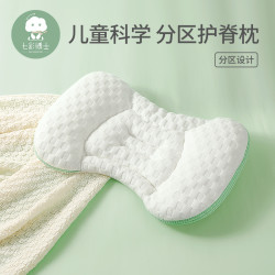 七彩博士 新生儿双面护颈分区枕6个月-3岁透气护脊四季通用儿童枕