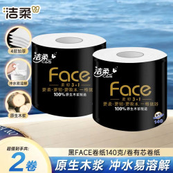 洁柔 卷纸黑face140g2卷4层卫生纸实惠装家用纸巾有芯大卷家庭装