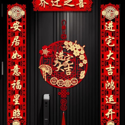 磁吸对联乔迁之喜新居布置装饰大门福字尺寸门贴挂件搬家入宅仪式