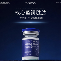 VI.MISMOS蓝铜胜肽提拉悬油液  5mlx2瓶