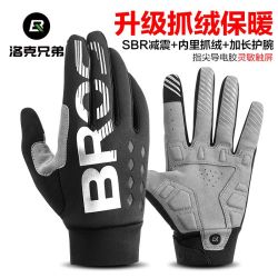 洛克兄弟秋冬季骑行手套自行车机车减震手套全指触屏抓绒保暖男女