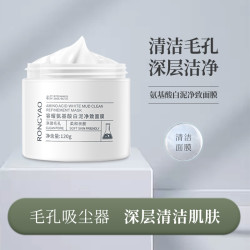 容耀氨基酸白泥面膜深层涂抹泥膜