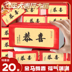 花后 马年恭喜发财20包大号抽纸家用必备纸巾抽拉式卫生纸可湿水