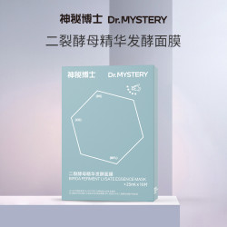 mystey doctor 二裂酵母精华发酵面膜 25ml✖10片/盒   TZW
