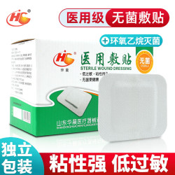 华晨 HC/华晨无菌医用敷贴一次性自粘无菌敷贴医用大号小号透气伤口贴