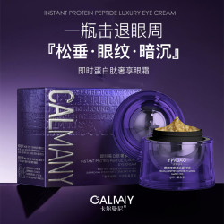 卡尔曼尼即时蛋白肽奢享眼霜-紧眼肽