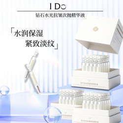I Do 钻石水光抗皱次抛精华液补水保湿精华紧致提亮淡纹次抛精华