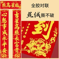 2026春联春节对联马年家用新年新春过年福字门贴丝绒自粘大门装饰