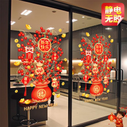 发财树静电窗贴2026马年新年玻璃门福字贴纸过年窗户商铺开业窗花