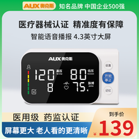 奥克斯 医用全自动臂式电子血压计测量仪家用上臂氏操作方便便携大屏家用智能语音