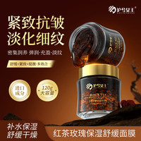沪兮女王 抗皱紧致+舒缓 沪兮女王红茶玫瑰保湿舒缓面膜