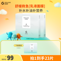 真丽斯 积雪草乳液面膜舒缓补水滋润修护维稳护肤女生SP