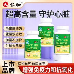 仁和 kks辅酶Q₁₀软胶囊高含量辅酶Q₁₀增强免疫力抗氧cwl2