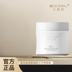 MEIBOTANG美伯堂细胞御龄抗皱紧致舒缓补水七子养颜膏（正装试用）