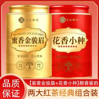王氏雄风 2026年新茶特级金骏眉红茶花果香正宗茶叶浓香型武夷小种红茶罐装