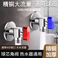 角阀大流量燃气热水器专用直通开关阀冷热水水龙头三角阀精铜加厚
