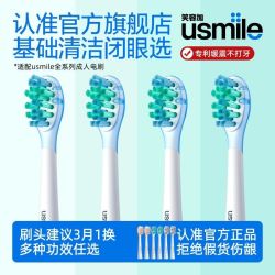 usmile 电动牙刷原装刷头缓震去渍清洁升级P10替换刷头正品