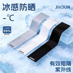 嘉顿 手臂保健护具冰袖冰丝防晒袖套夏季女防紫外线透气速干薄透