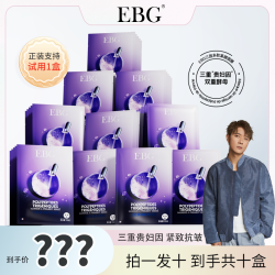 EBG 三因多肽抗皱紧致面膜熬夜补水保湿提拉抗衰老