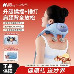 妙界 中秋节礼物妙界R9揉捶肩颈按摩仪热敷捶打腰背部斜方肌颈椎按摩器