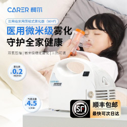 柯尔 CARER/柯尔压缩式雾化器医用电动便携雾化机家用儿童家用雾化机