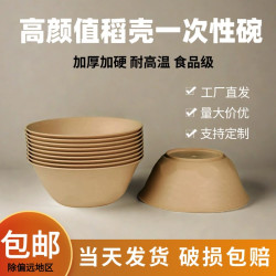 一次性稻壳碗商用烧烤打包食品级批发户外加厚汤饭碗耐高温餐具