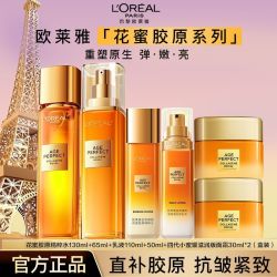 欧莱雅 花蜜水乳霜套装花蜜胶原小蜜罐面霜补水保湿抗皱紧致护肤品