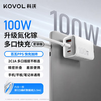 KOVOL 100W氮化镓充电器套装适用小米/苹果18/17/16/15pd45W40W多口Type-C快充头三星华为Mate70手机平板