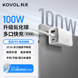 KOVOL 100W氮化镓充电器套装适用小米/苹果18/17/16/15pd45W40W多口Type-C快充头三星华为Mate70手机平板
