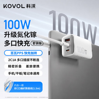 KOVOL 100W氮化镓充电器套装适用小米/苹果18/17/16/15pd45W40W多口Type-C快充头三星华为Mate70手机平板