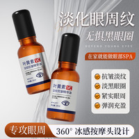 倾龄 叶黄素淡纹抗皱精华油眼部按摩滚珠眼霜紧致保湿修护