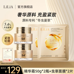LILIA 冬虫夏草抗皱紧致美肌精华霜面霜三因补水弹嫩