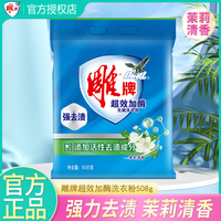 雕牌 除菌无磷洗衣皂粉超效加酶超强去污鲜艳白衣持久留香家庭装