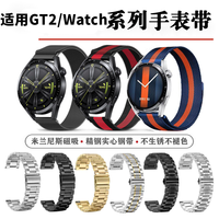 适用于华为GT2表带watch2GT荣耀Maigc2watch3不锈钢米兰磁吸表带