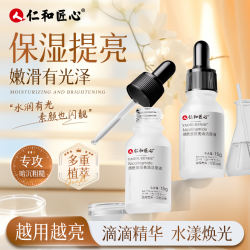 仁和 人 仁和匠心烟酰胺提亮焕活原液提亮细纹细纹