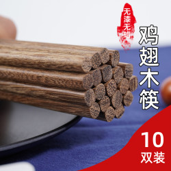 鸡翅木筷子精致中式公筷家庭装无漆无蜡厨具防滑