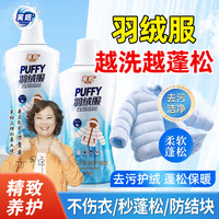 芙妞羽绒服蓬松洗涤剂水洗机洗去污防结块