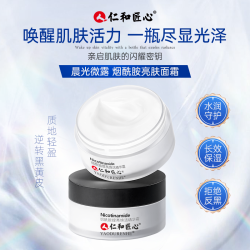 仁和 烟酰胺精华面霜 滋润保湿 改善细纹补水黑黄皮提亮肤色