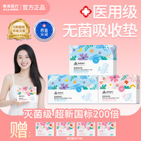 奥美生活 奥美医疗医用吸收垫姨妈巾日用夜用自选装2类医疗器械 医用吸收垫
