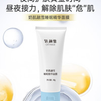 奶肌融雪睡眠精华面膜泥膜焕颜护肤养肤保湿熬夜滋养鲜润