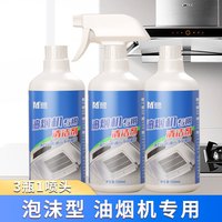 家用抽油烟机多功能油泡沫油污净免洗去油强力油污净
