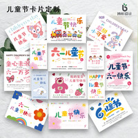 61六一儿童节吊牌节日送小朋友卡片贺卡可定制幼儿园礼物留言卡
