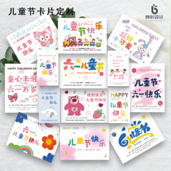 61六一儿童节吊牌节日送小朋友卡片贺卡可定制幼儿园礼物留言卡