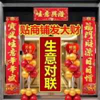生意对联商铺超市开业开张新年对联生意兴隆商场公司开张对联春联