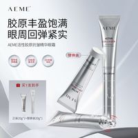 AEME肌活修护眼霜眼补水保湿精华焕亮抗皱紧致细纹提亮精华眼霜