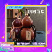 直播间2号临时链接,一葫一拍,全手工制作,高档户外酒葫芦
