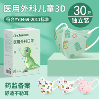 初医生 口罩医用外科口罩一次性口罩正品3D立体春夏款儿童宝宝独立包装防晒透气不闷