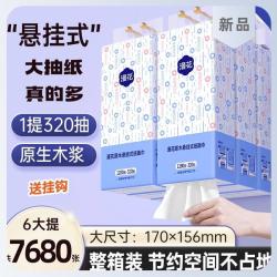 漫花 大包气垫挂抽纸巾4层装餐巾纸家用实惠装厕纸纸面巾用卫生纸