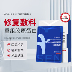 医森 干皮熬夜急救痘痘冷敷贴医用重组Ⅲ型人源化胶原蛋白修复敷料